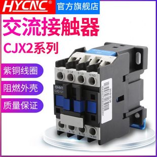 32A 通用型交流接触器CJX2系列单相220V 380V常开铜圈12A 18A 25A