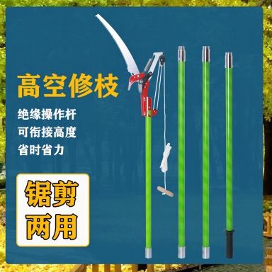 绝缘高枝剪伸缩高空剪园林粗枝树修枝剪多功能高枝锯配件拉绳省力