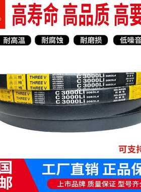 三维三角带C型2515/C2540/C2565/C2591/C2600/C2616/C2642/C2667