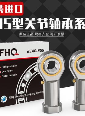 进口德国FHQ PHS14A ECL内螺纹杆端关节轴承压铸型加油式鱼眼轴承