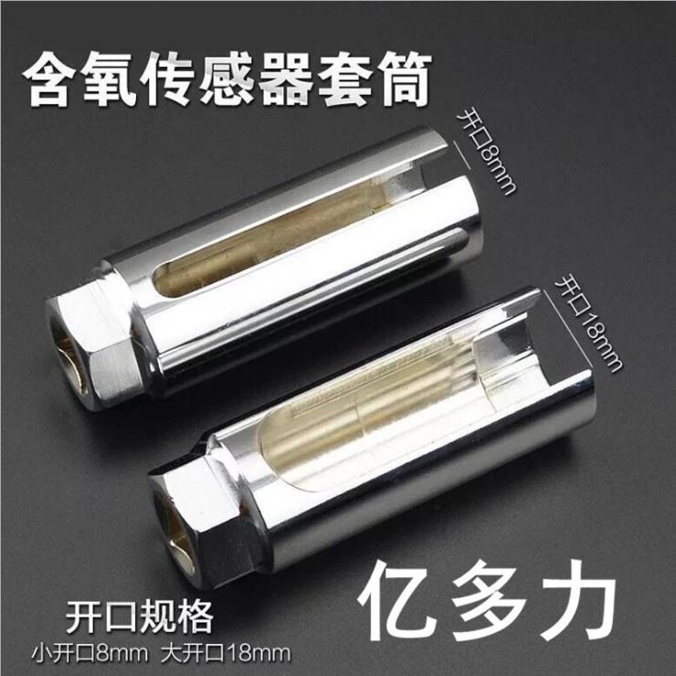 汽车氧气感测器套筒拆卸扳手大小口 含氧气感测器套筒22mm日式氧