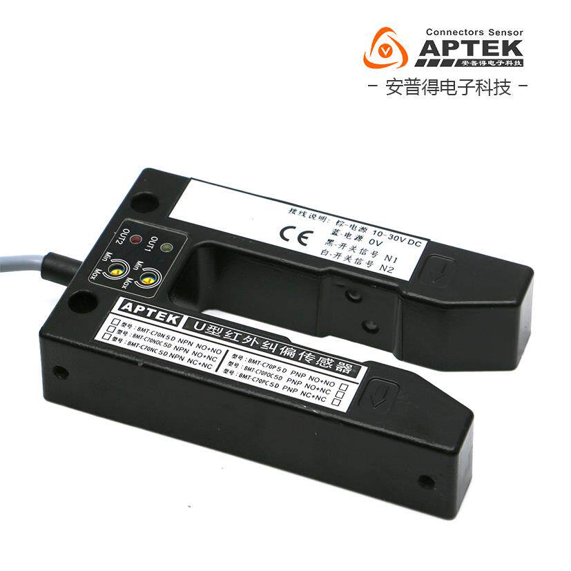 U型双路纠偏传感器红外线感应金属外壳光电传感器