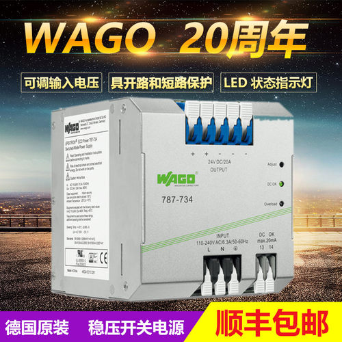 WAGO万可开关电源787-734
