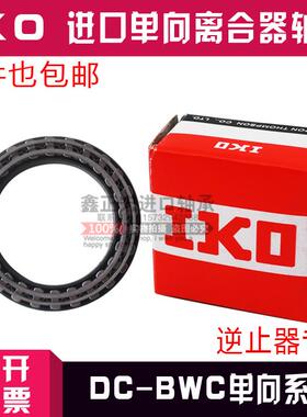 IKO进口单向离合器契块式 BW13255 BW13238 X-13340 逆止器