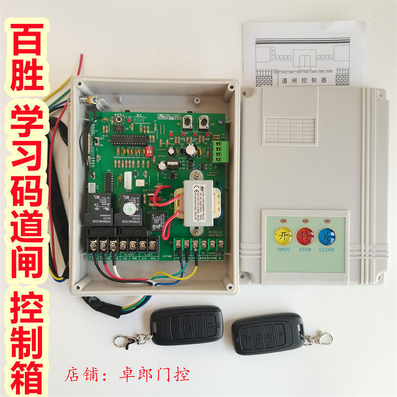 百盛原装T19道闸控制器电动门挡车器t26编码限位学习码大门控制盒