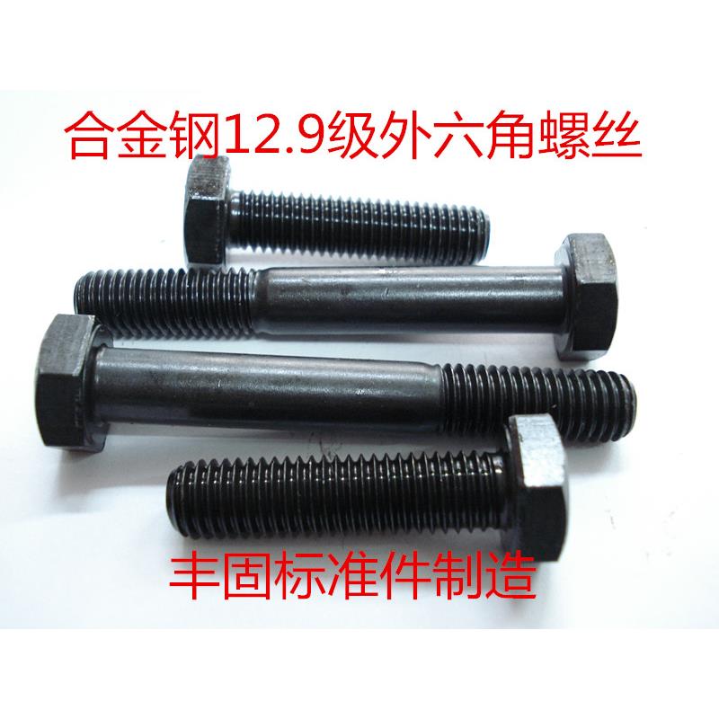 12.9级外六角螺丝 合金钢高强度外六角螺栓M18*40mm-150mm