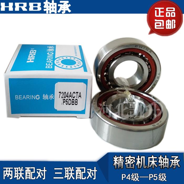 哈尔滨HRB精密轴承7006/7007/7008/7009/7010ACTA/P5DBA P4配对