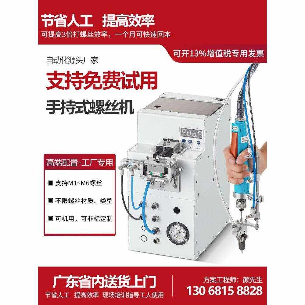 全自动锁螺丝机 手持式打螺丝神器非标 电动供料器气吹式拧上螺丝