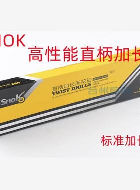 SNOK赛诺克高性能加长直柄麻花钻头标准加长2.0 3.2 4.0 4.2-14.0