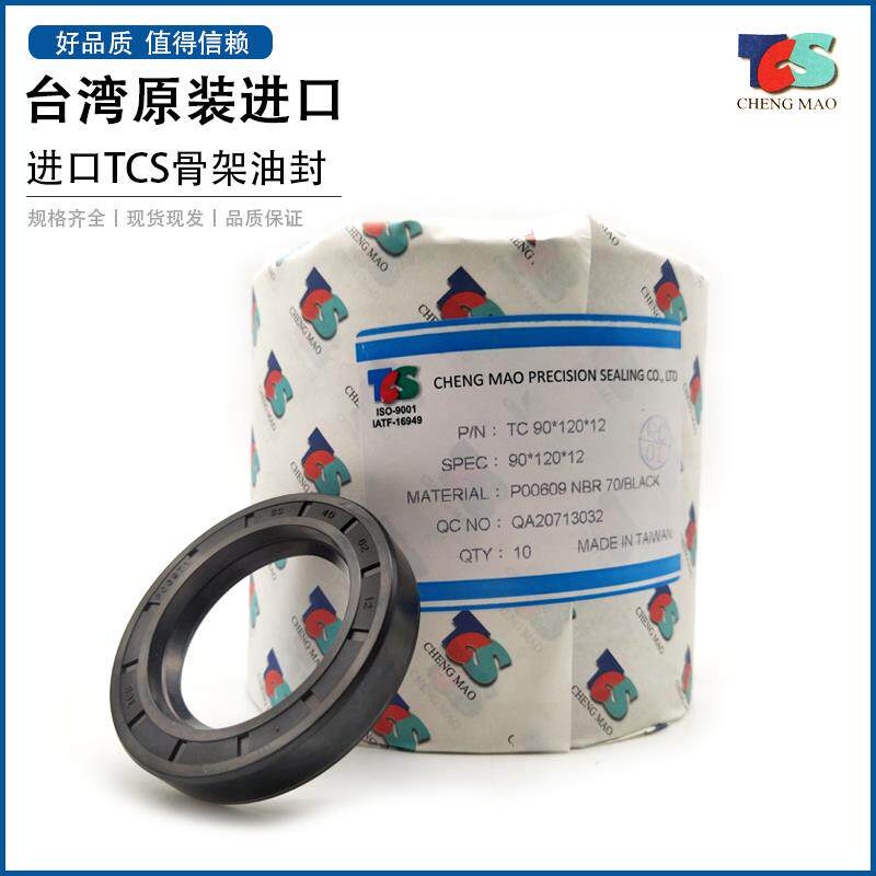 TCS骨架油封61/61.93/62*72/75/80/85.73/89*9/10/12/12.5/12.7