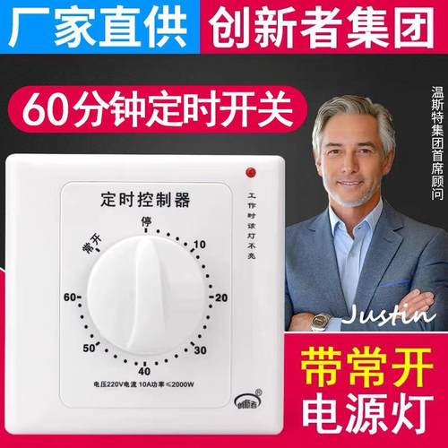 60分钟定时开关控制器220v倒计时自动断电机械式86型水泵定时器