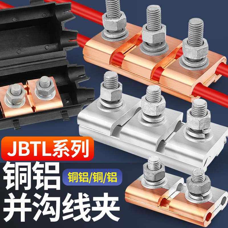 铜铝并沟线夹异型线夹JB-1/2/3/4/5全铝跨径异形夹接线端子紧固件