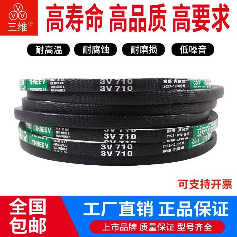 三维三角皮带3V680/3V690/3V700/3V710/3V720/3V730/3V740/3V750