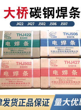 整箱大桥牌电焊条J422J502J506J507J427碳钢2.0/2.5/3.2/4.0/5.0