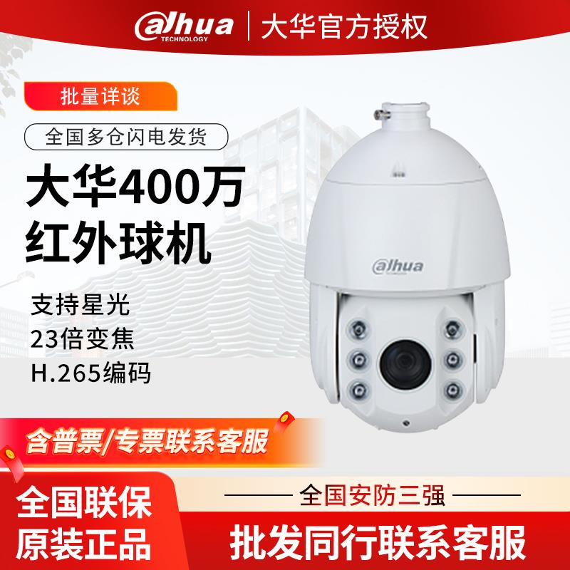 大华400万6寸23倍POE红外智能球机DH-SD6423-D2P-i