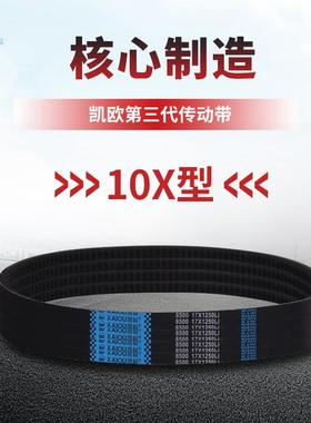凯欧齿形三角带AV10X1275 10X1300 10X1325 10X1350La传动带皮带