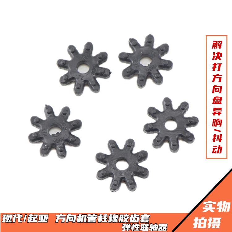 现代起亚索八K5朗动K3方向机管柱修理配件弹性胶齿朗动转向柱异响