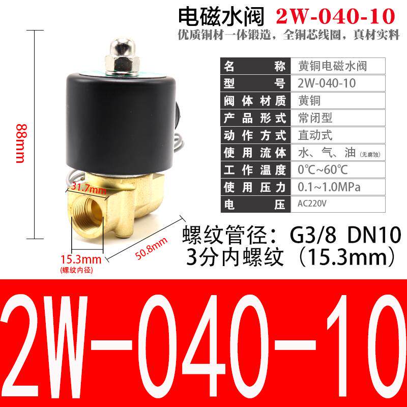 UD-10二位二通电磁阀水阀气阀 2W040-10 AC220V DC24V 3分G3/8