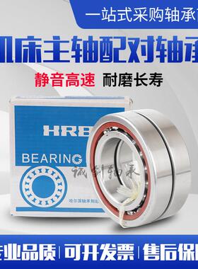 HRB哈尔滨机床主轴配对轴承7017 7018 7019 7020 ACTA DBB P5 P4
