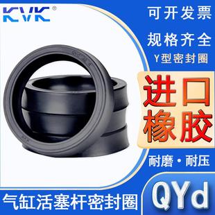 380 400 450 KVK气缸Y型密封圈气封轴用QYd 500 360 480 560 340