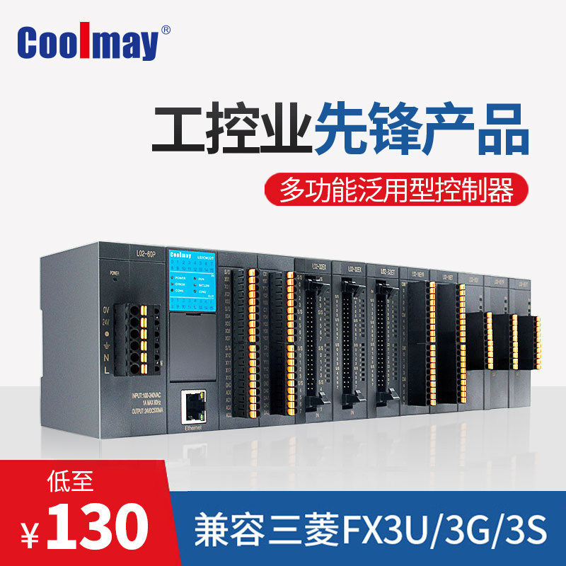 顾美L02可拓展PLC卡扣式可编程逻辑控制器带Ethernet开关量模拟量