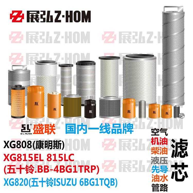 挖掘机厦工XG808 815EL 815LC 820机油柴油空气液压进回油水滤芯