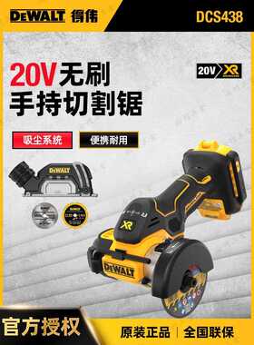 墨西哥进口得伟20V无刷角磨机DCS438小钢侠金属木材塑料管切割机