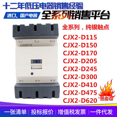 CJX2-D交流接触器LC15/7