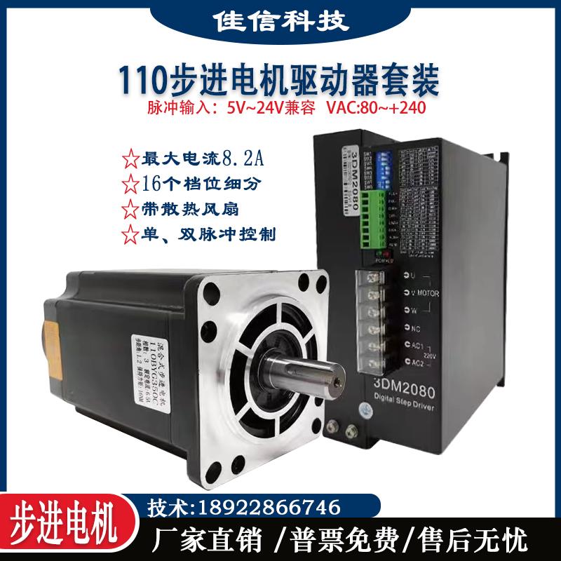 爱智控110二相步进马达驱动器套装扭矩12/16/20NM驱动器3DM2080