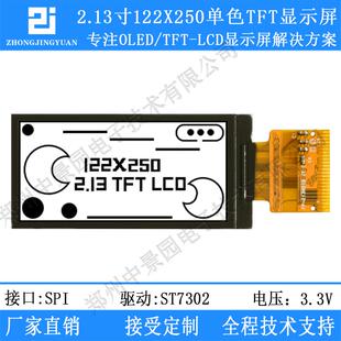 黄保凯中景园2.13寸tft显示屏122x250仿电子纸墨水屏ST7302驱动