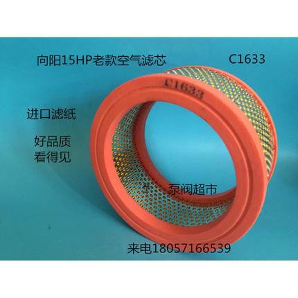 向阳捷豹空压机 空气滤芯器 滤清器 空气过滤器 C1633-1 15HP老款