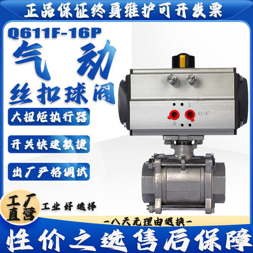 Q611F-P气动丝扣304不锈