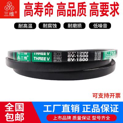 三维三角带传动带橡胶V型带8V3380/8V3400/8V3500/8V1500/8V1520