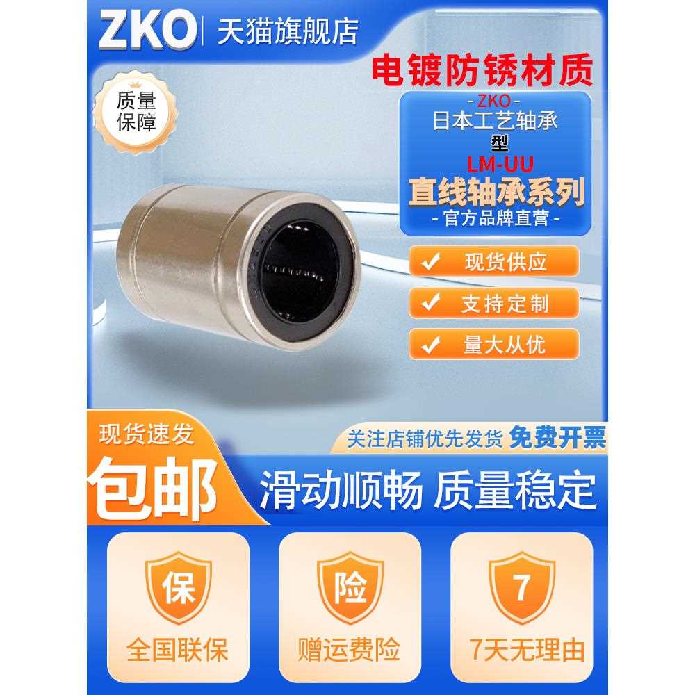 电镀防锈直线轴承LM6 8 10 12 13 16 20 25 30 LM35 LM40 LM50UU