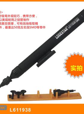 乐达L611938 真空吸笔 贴片IC吸笔 IC起拔器 防静电真空吸笔