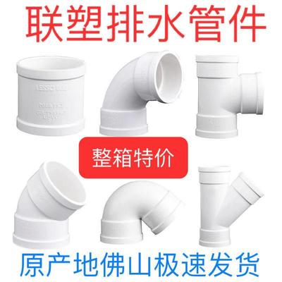 整箱联塑PVC排水管1107550直通弯头三通45°存水弯斜三通下水配件