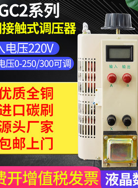 川势电气TDGC2-10KVA单相调压器10000W接触调压器0-250V300V可调