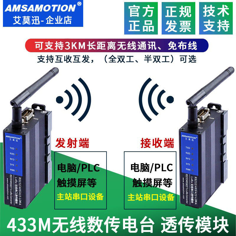 LORA串口通信模组 无线数据传输 工业遥控数据采集模组