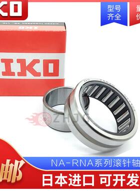 进口IKO带内圈TAFI 102216 102220 122416 122420 152716滚针轴承