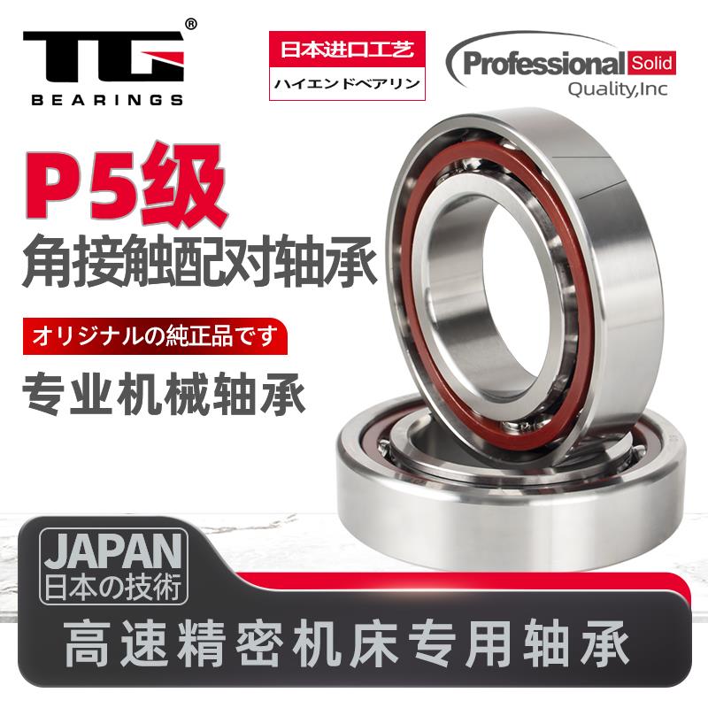 角接触配对轴承7315 7316 7317 7318 7319 7320 7321C/DB/DF/DT