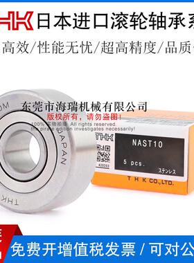 THK日本进口滚轮随动器轴承RNAST6 8 10 12 15 17 20MR不锈钢