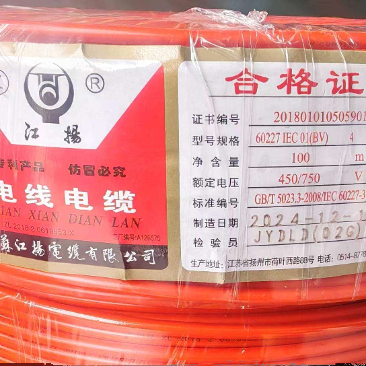 江苏江扬BV4平方独股硬心家装家用单芯线国标铜芯铜线电缆电线