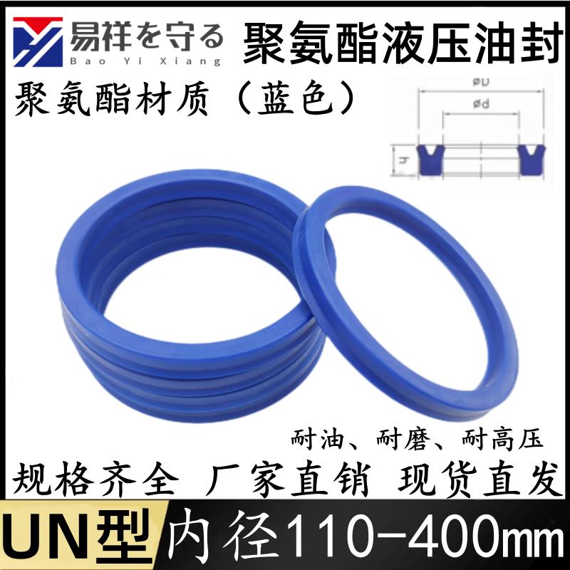 UN聚氨酯轴孔通用密封圈油封 105*125*12-400*430*22 活塞气缸液
