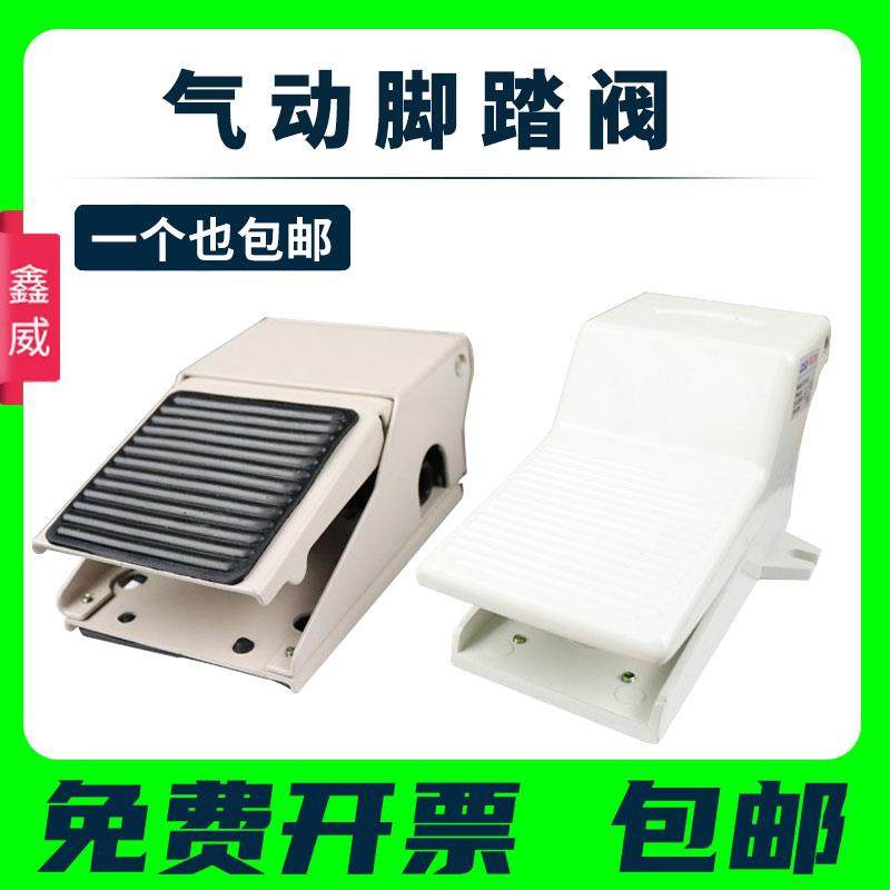 气动脚踏阀脚踩开关FV420 二位四通三通FV320 4F210-08L两位五通