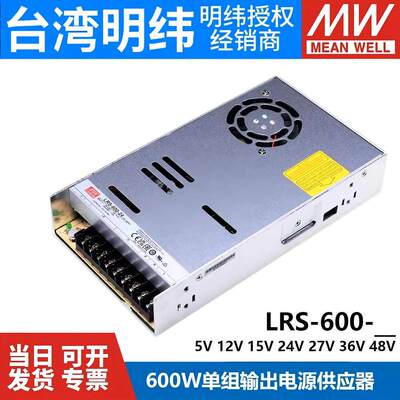 LRS-600W台湾明纬12V24V