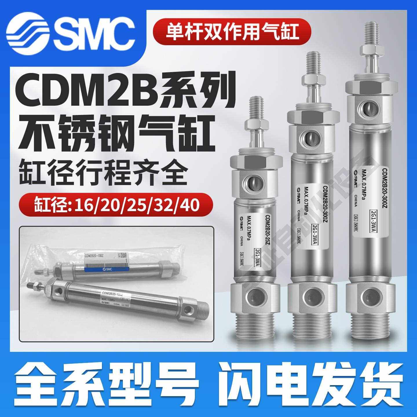SMC不锈钢气缸CDM2B20/25/32/40-50Z/75Z/100Z/125/150Z/175/200Z