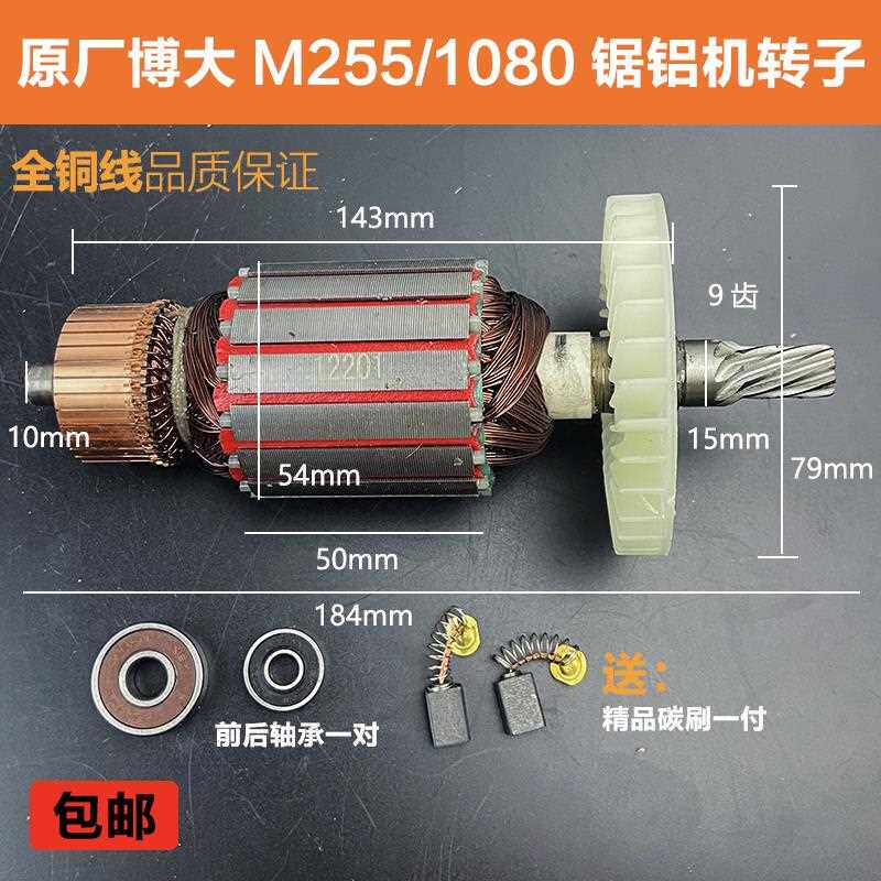 原厂博大M255锯铝机转子定子雷利银箭1080切割机电机线圈9齿配件