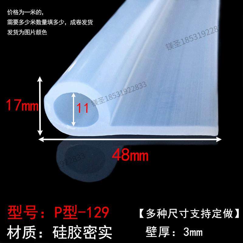宽48硅胶透明P型耐高温硅胶烘烤箱9字密封条橡胶水闸门挡水b型条