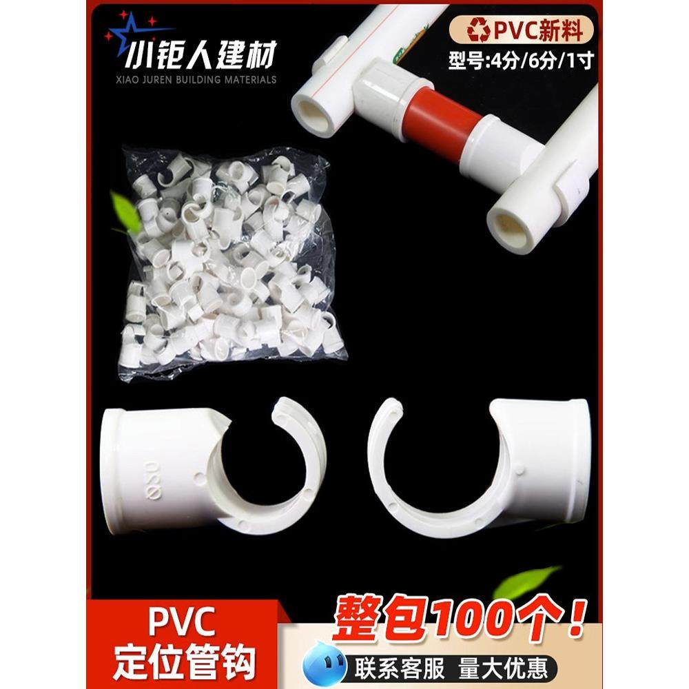 PVC钩管卡定位吊卡4分20PPR水管6分25固定勾卡32管件地面开槽配件