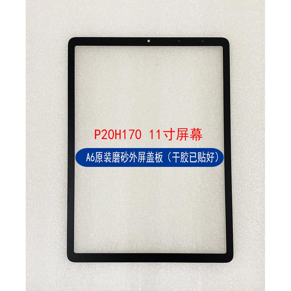 适用于BBK步步高S5 S6 S7外屏P21H170 P20H130盖板A7A6X3触摸屏幕